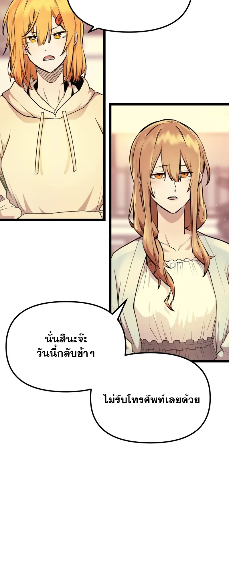 I Obtained a Mythic Item ตอนที่ 11 หน้า 41