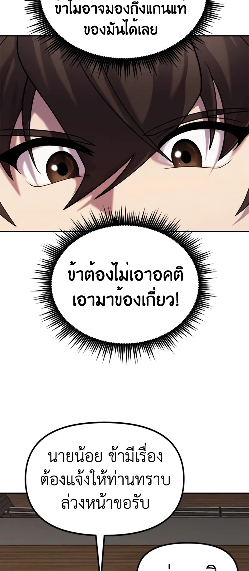Chronicles of the Demon Faction ตอนที่ 10 หน้า 68