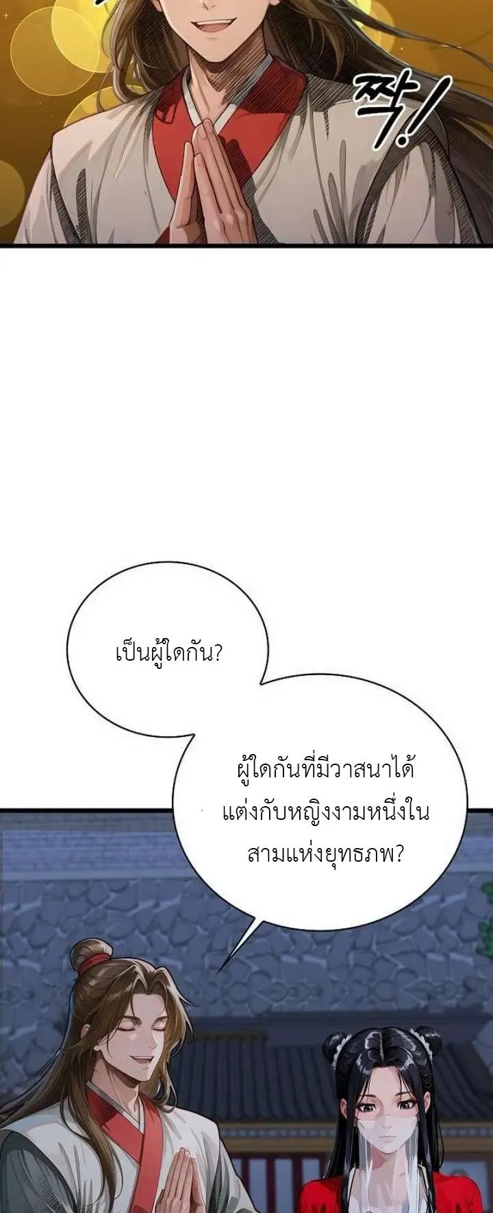 The Divine Sword of the Demonic Path ตอนที่ 26 หน้า 41