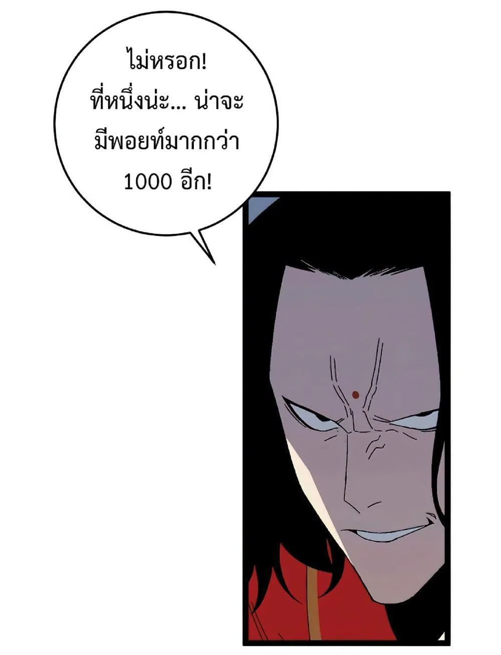 Your Talent is Mine ตอนที่ 12 หน้า 48