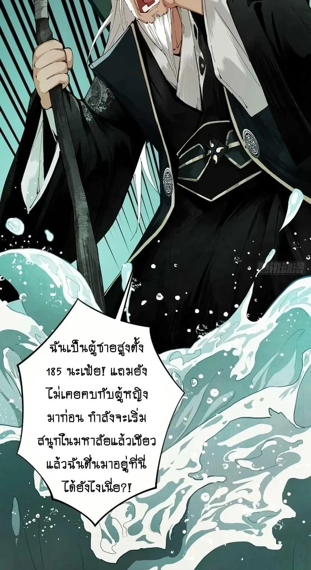 My Cultivation Has No Limit ตอนที่ 1 หน้า 7