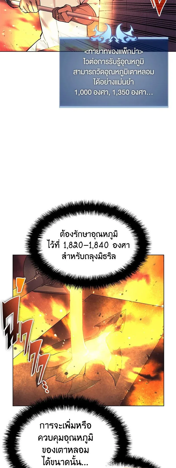 Overgeared ตอนที่ 53 หน้า 18