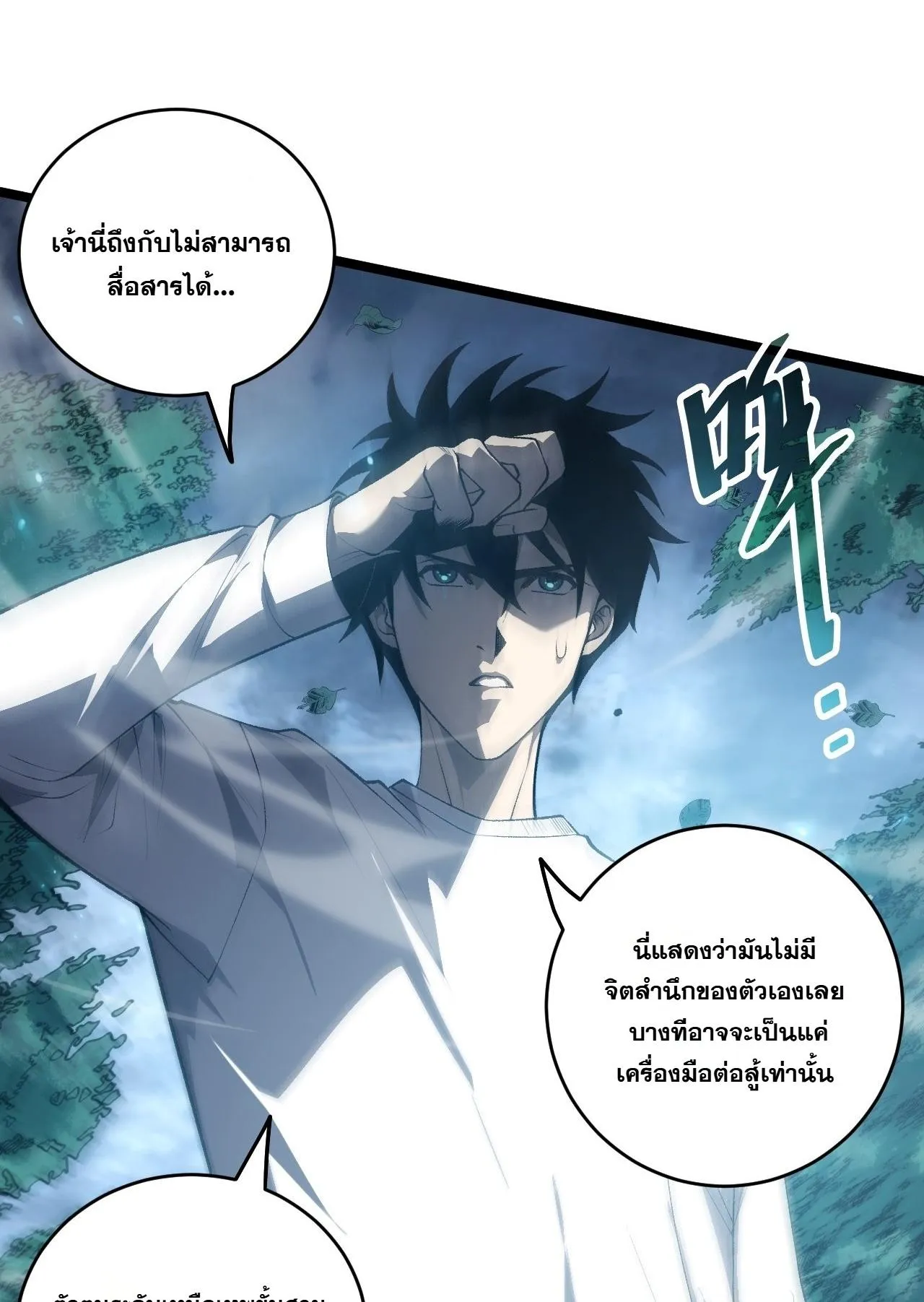 Disastrous Necromancer ตอนที่ 305 หน้า 38