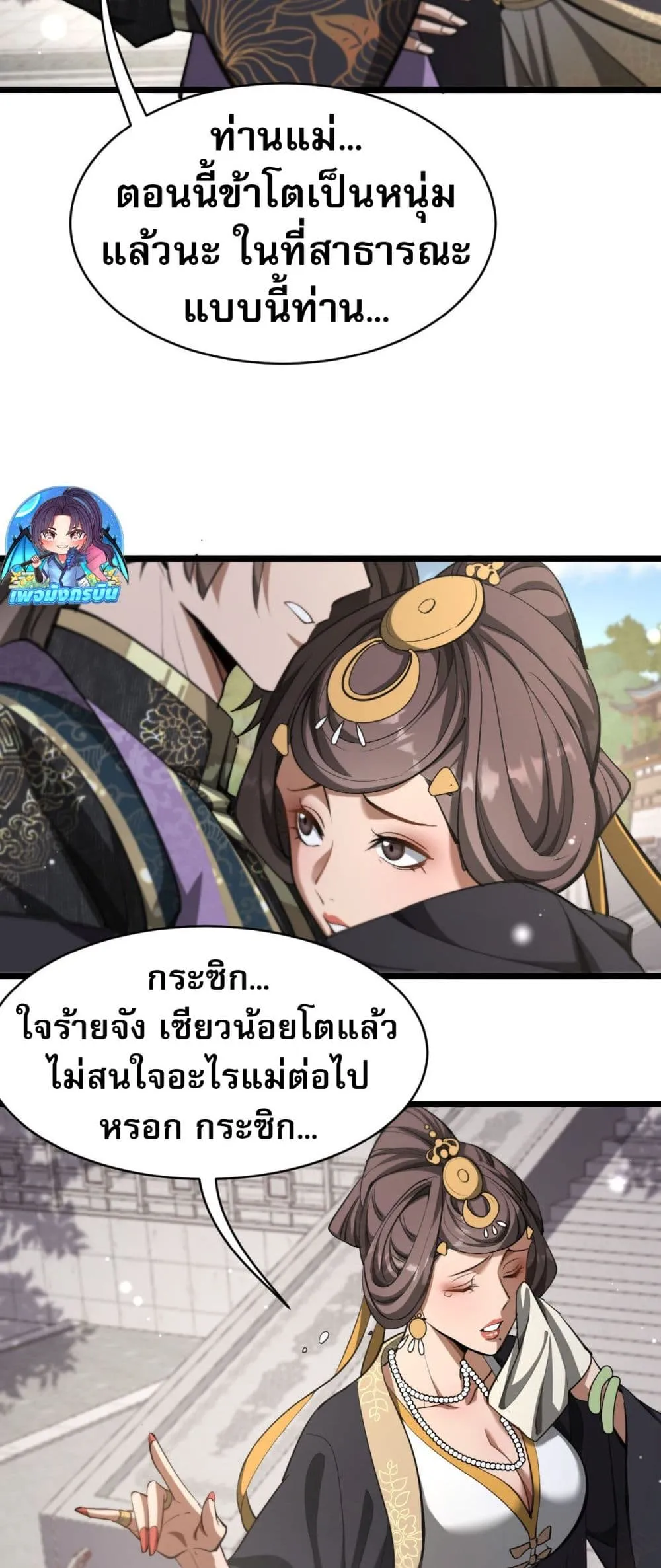 The prodigal Taoist son ตอนที่ 4 หน้า 33