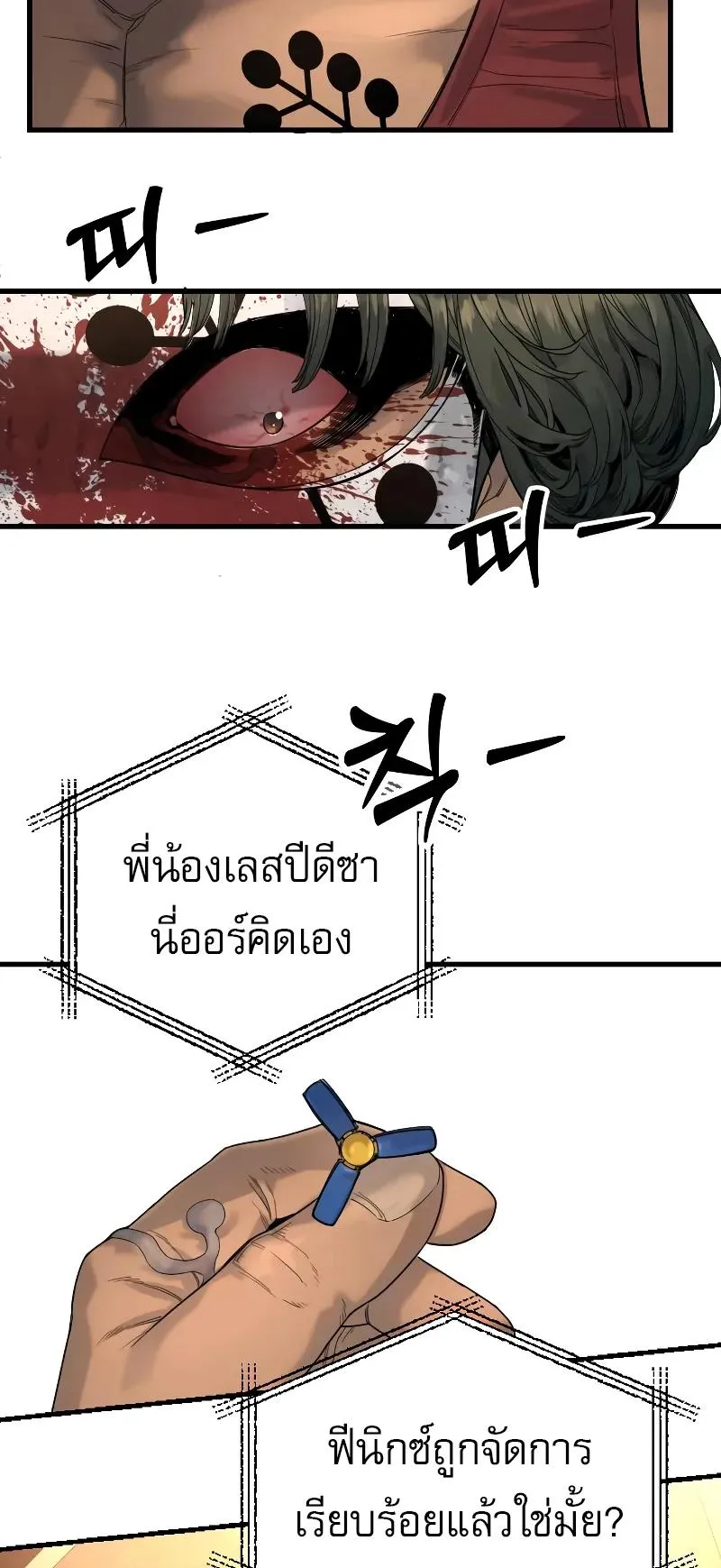 Return of the Bloodthirsty Police ตอนที่ 28 หน้า 66