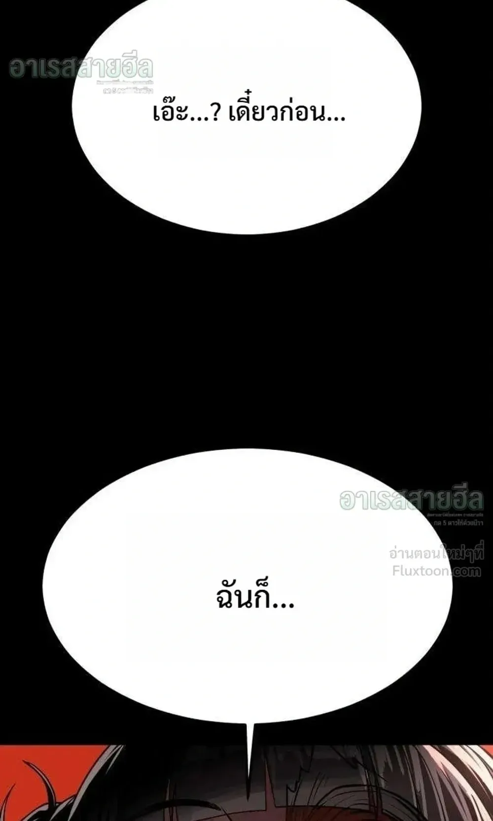 Resurrection Boy ตอนที่ 31 หน้า 104
