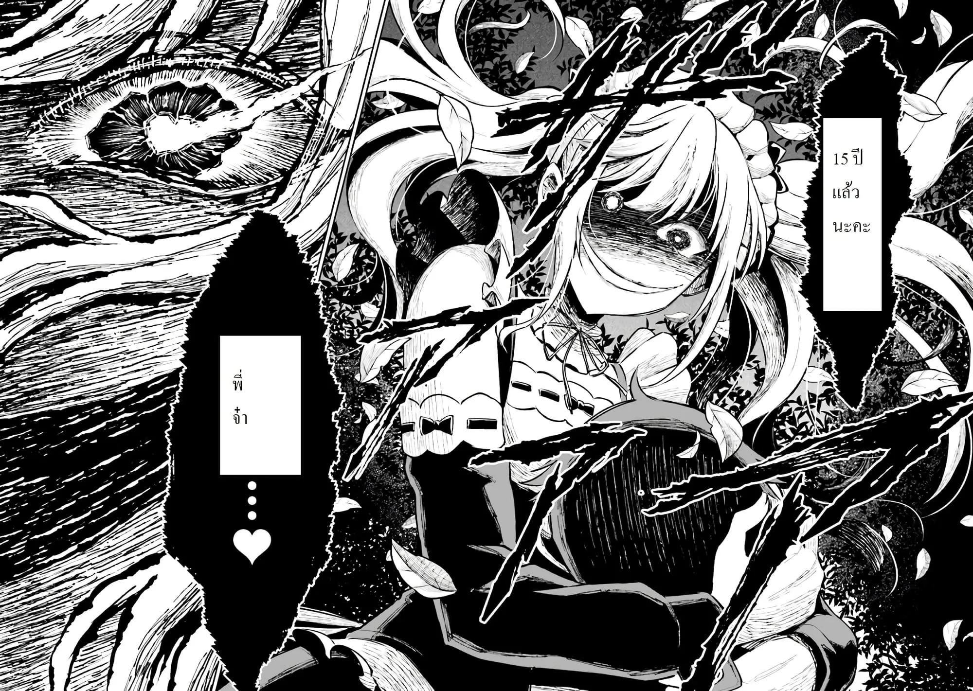 Tensei Gotoki de Nigerareru to demo Niisan ตอนที่ 1.3 หน้า 33