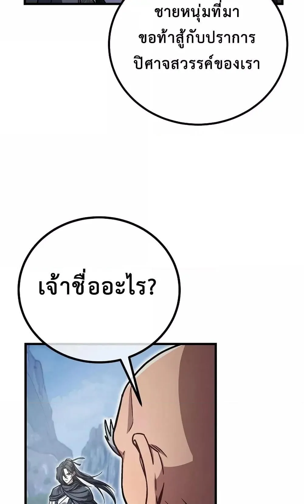 The Twin Swords of the Sima ตอนที่ 9 หน้า 60