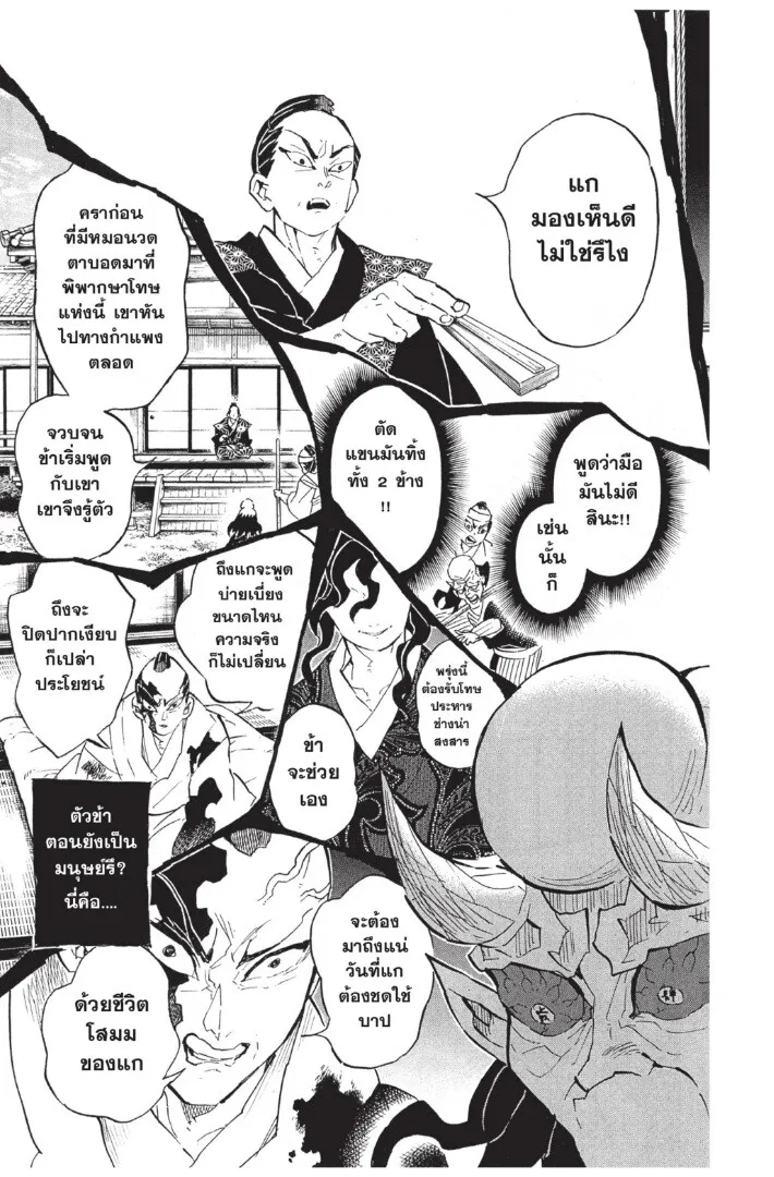 Kimetsu no yaiba ตอนที่ 125 หน้า 41