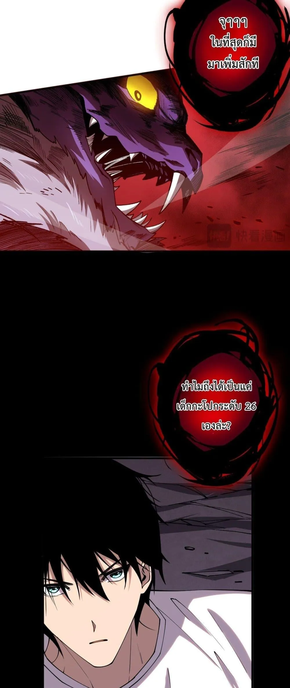 Disastrous Necromancer ตอนที่ 55 หน้า 26