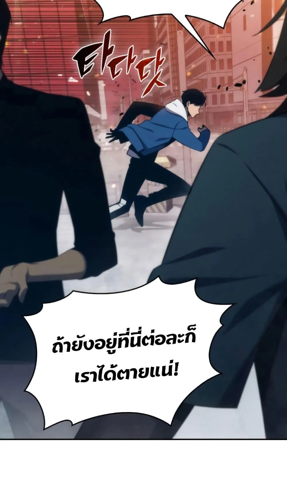 Solo Max-Level Newbie ตอนที่ 2 หน้า 19