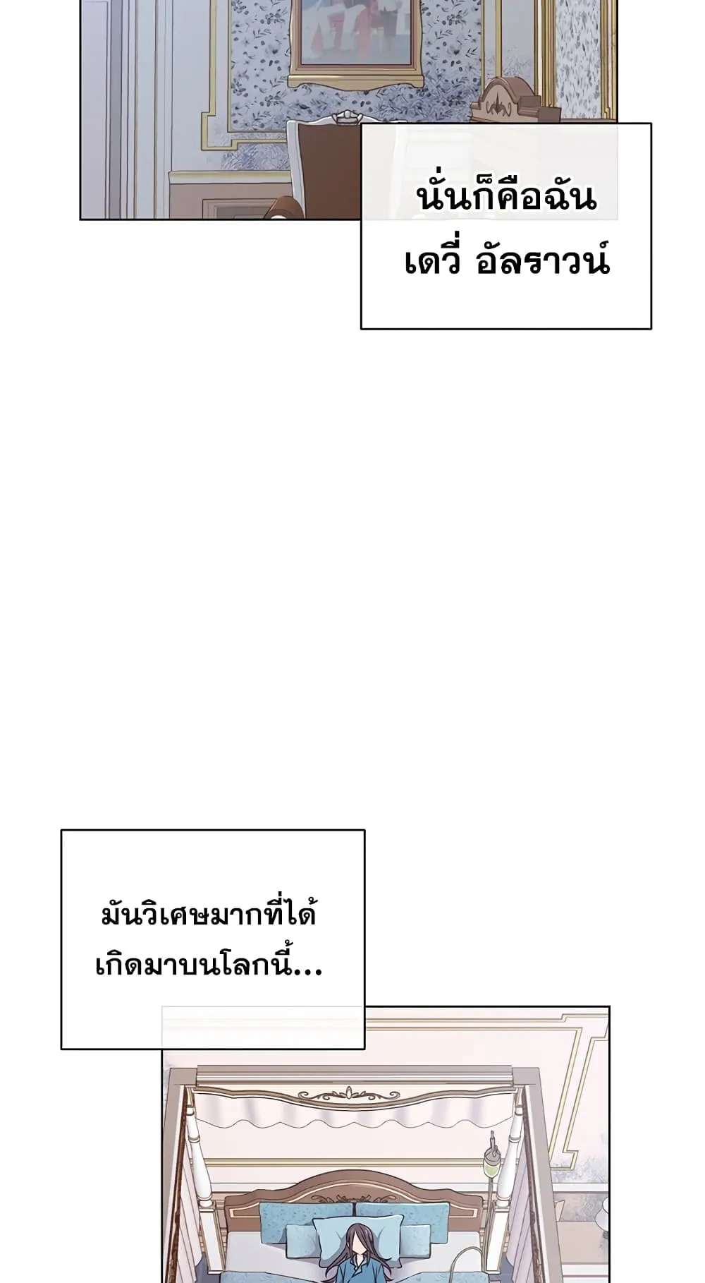 The Max Level Hero has Returned ตอนที่ 1 หน้า 42