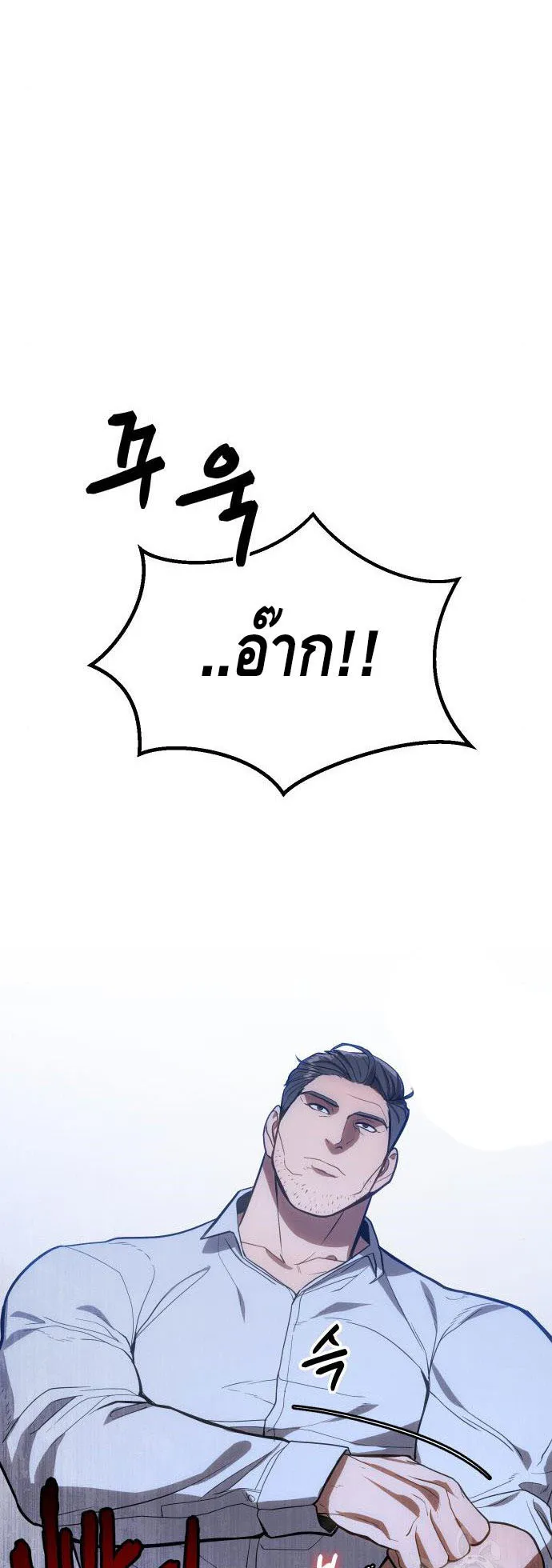 Baek XX ตอนที่ 2 หน้า 86