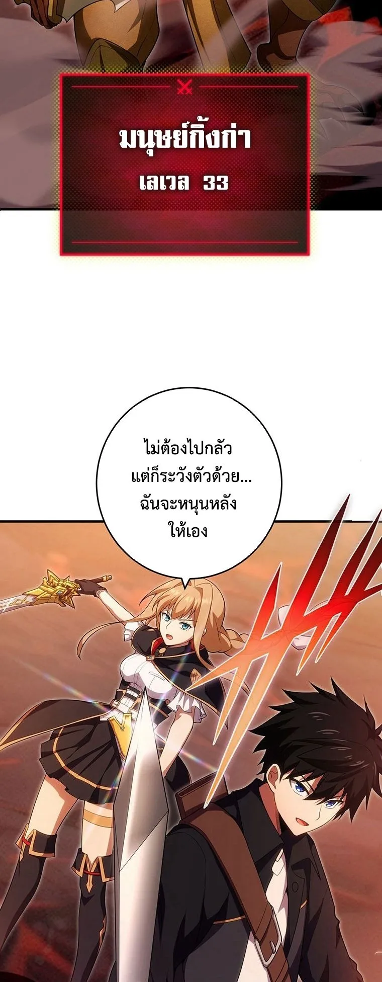 The God-Slaying Copycat ตอนที่ 18 หน้า 9
