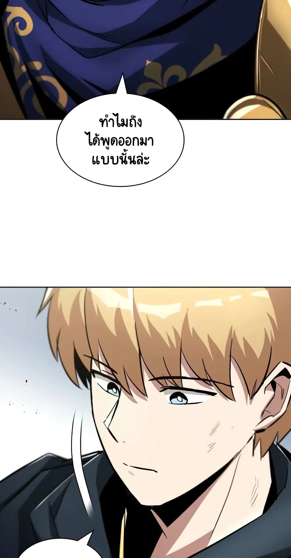 The Lazy Lord Masters the Sword ตอนที่ 34 หน้า 39