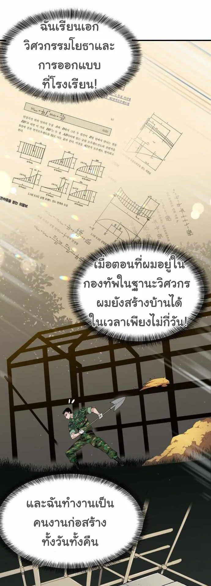 The Greatest Estate Developer ตอนที่ 1 หน้า 89
