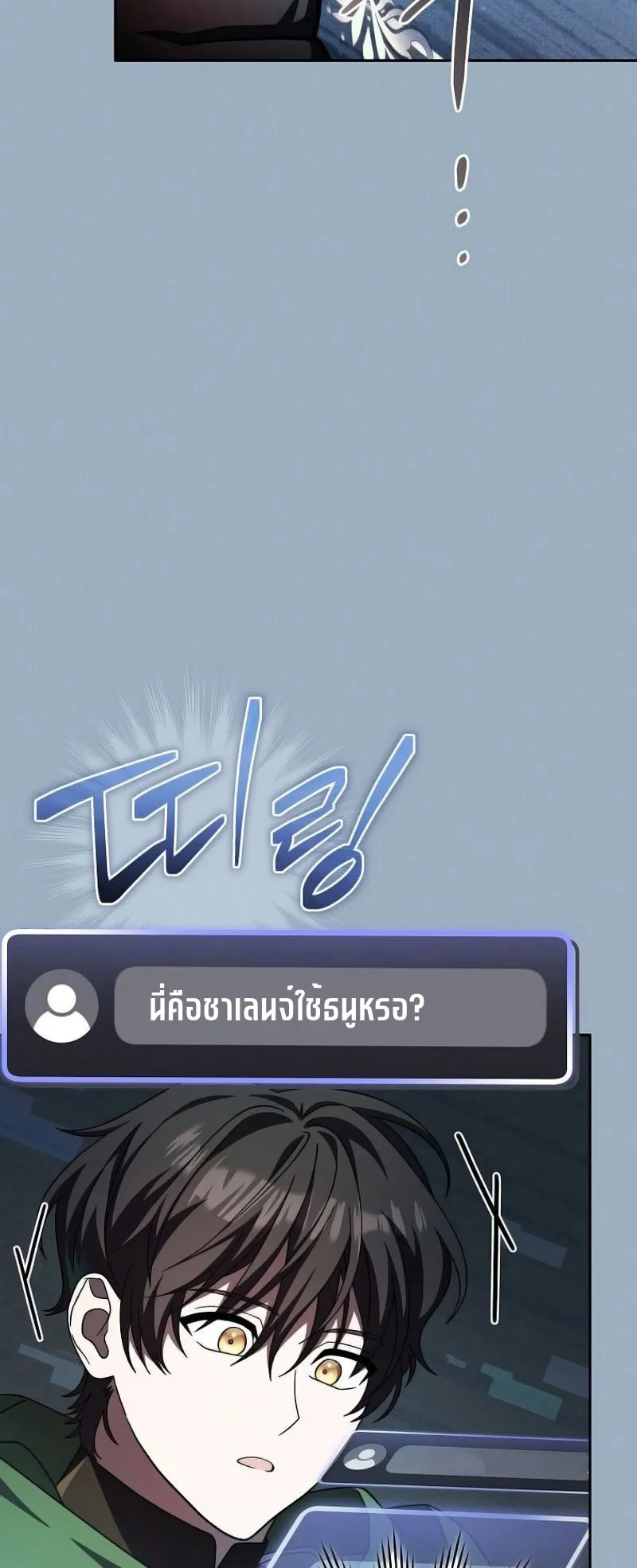 Genius Archer’s Streaming ตอนที่ 3 หน้า 61