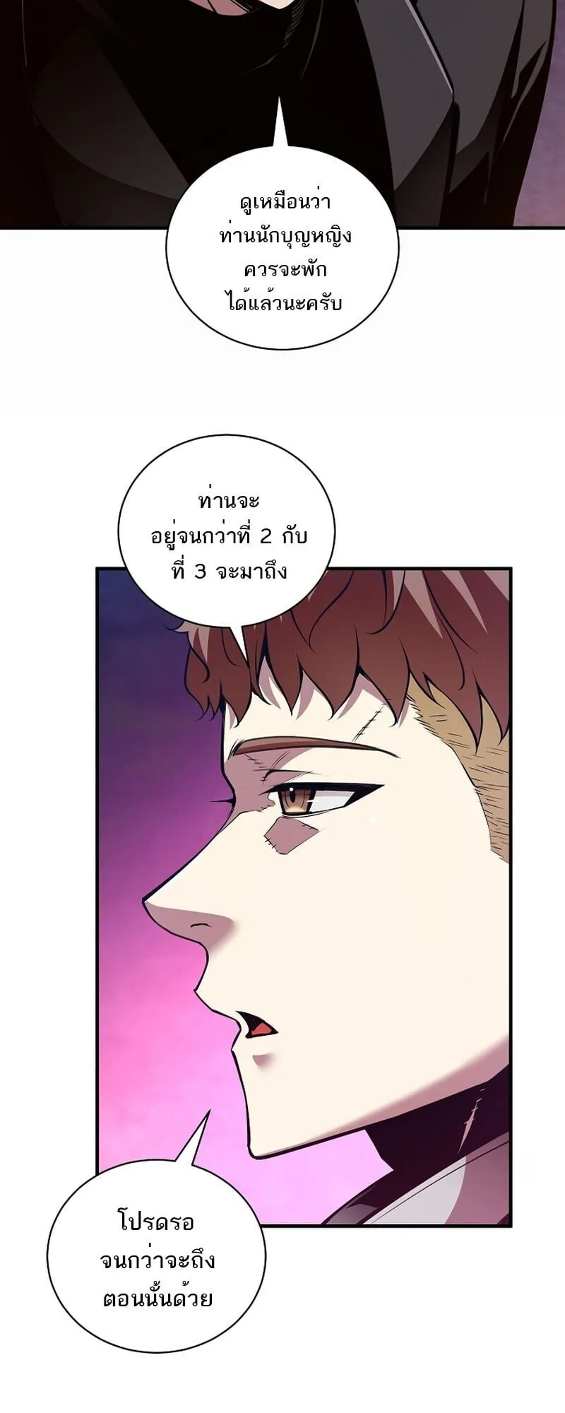 Fated to Be Loved by Villains ตอนที่ 42 หน้า 16