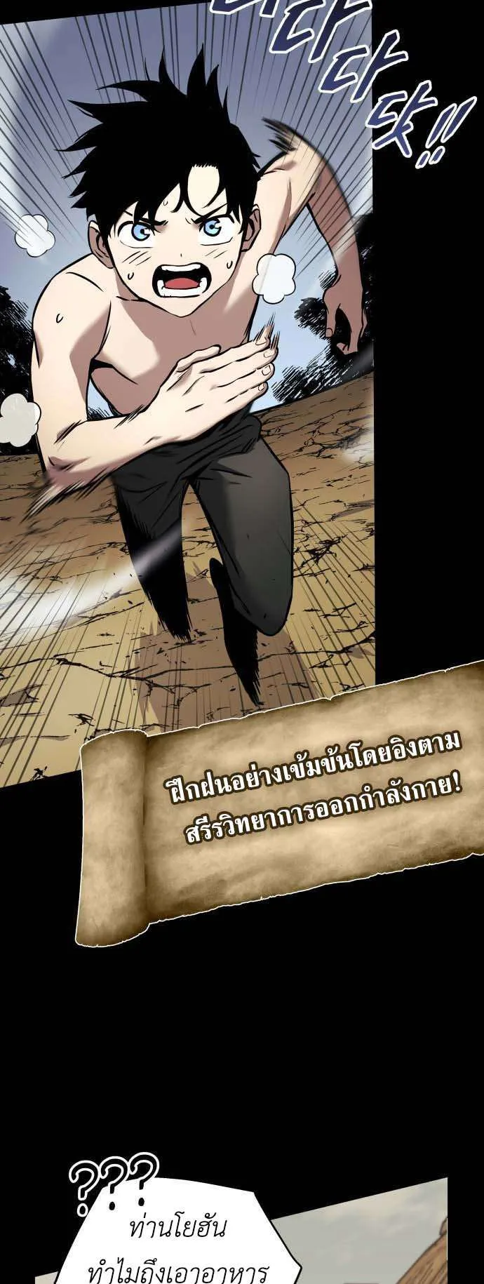 The Wandering Knight’s Survival Manual ตอนที่ 2 หน้า 12