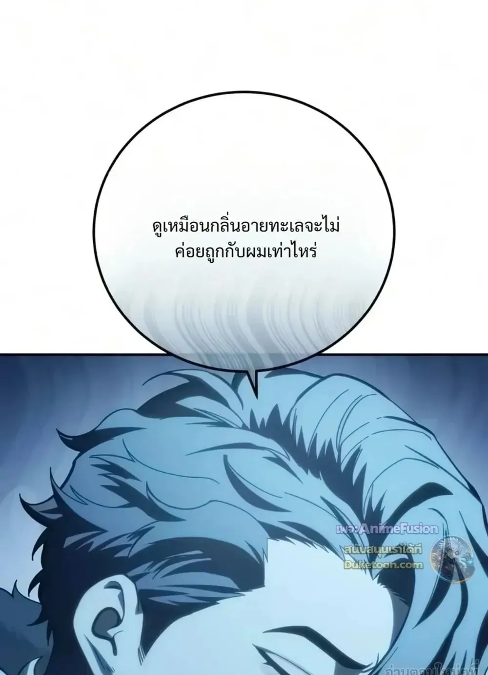 Star-Embracing Swordmaster ตอนที่ 136 หน้า 5