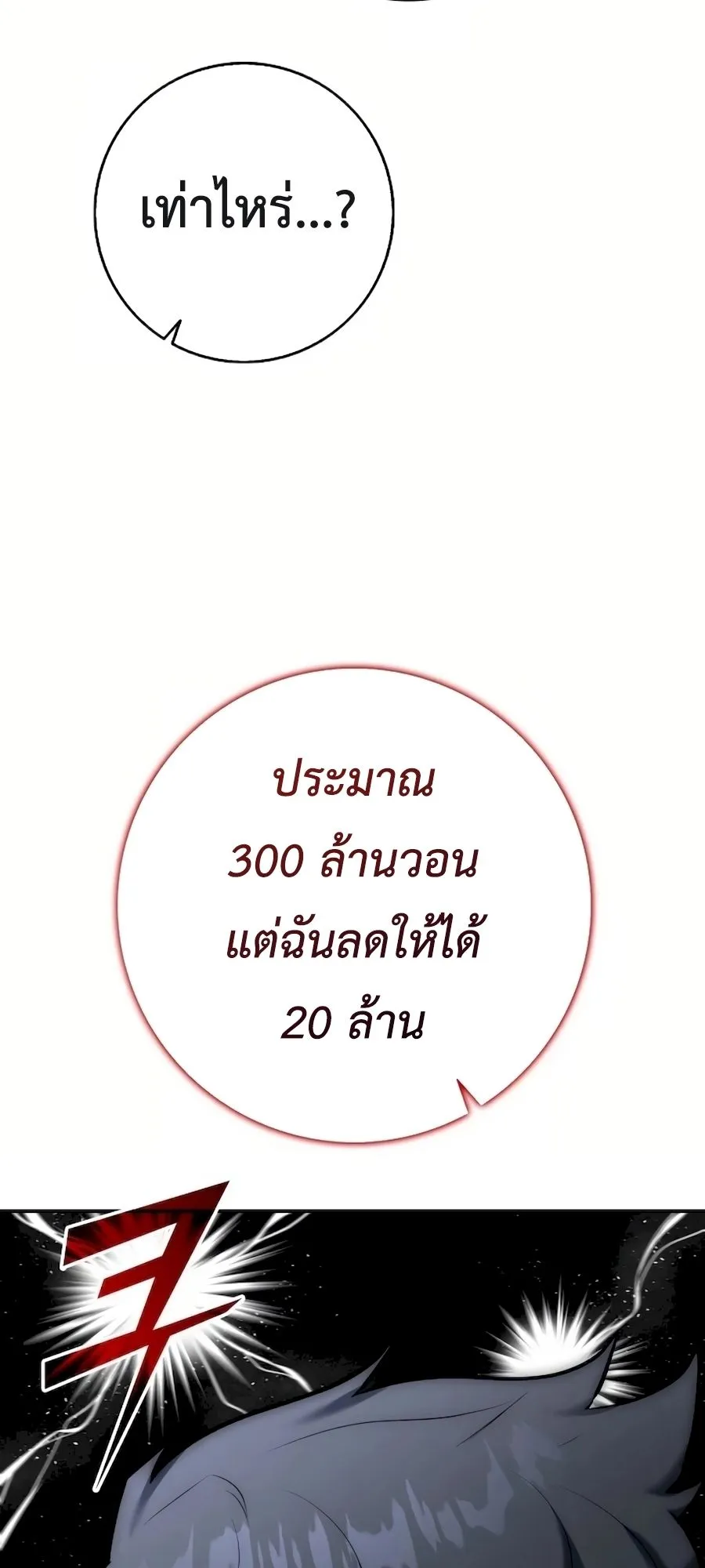 Subscribed To The Transcendental Channels ตอนที่ 7 หน้า 24