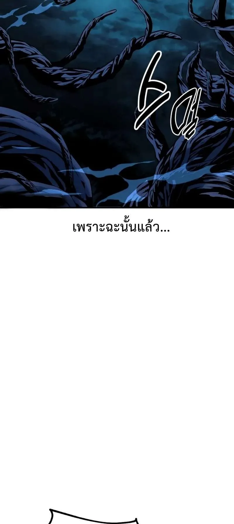 I Killed an Academy Player ตอนที่ 26 หน้า 10