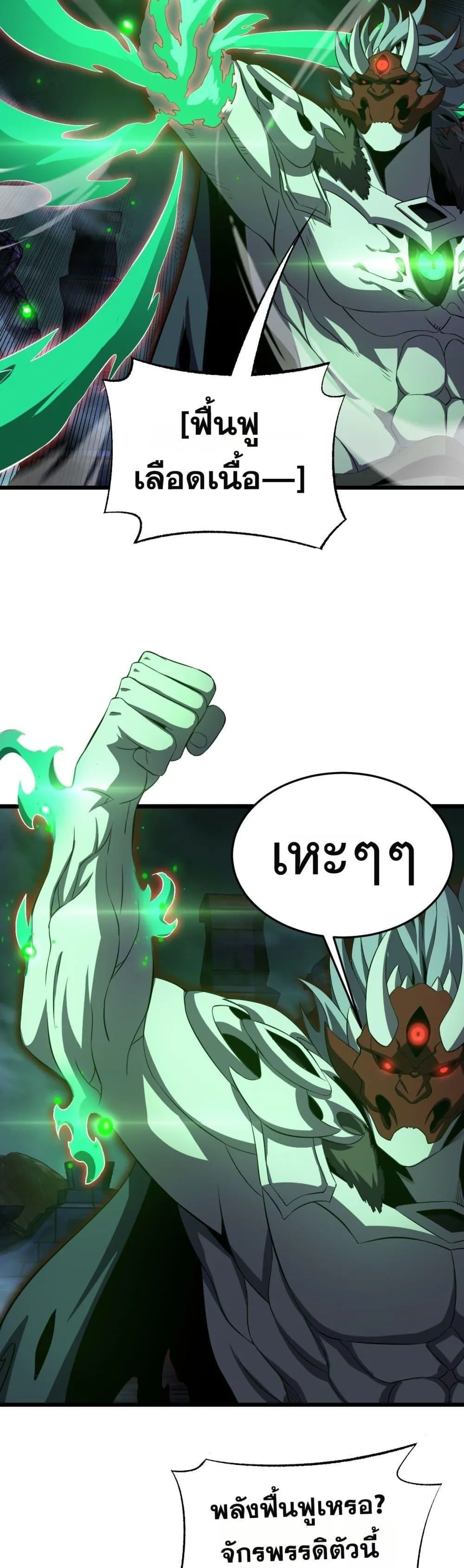 Doomsday Sword God ตอนที่ 83 หน้า 27