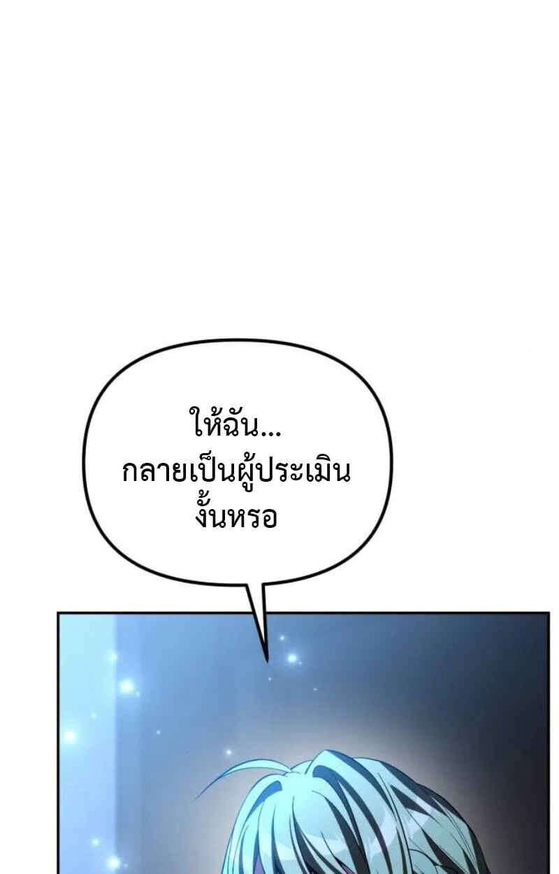 Raising Villains the Right Way ตอนที่ 12 หน้า 64
