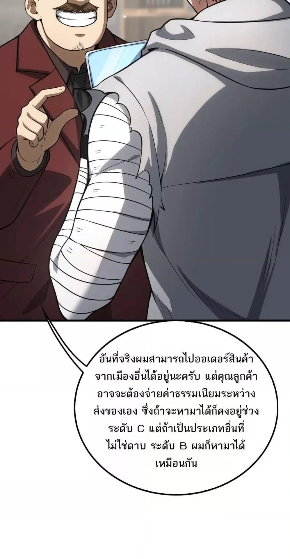Doomsday Sword God ตอนที่ 7 หน้า 23