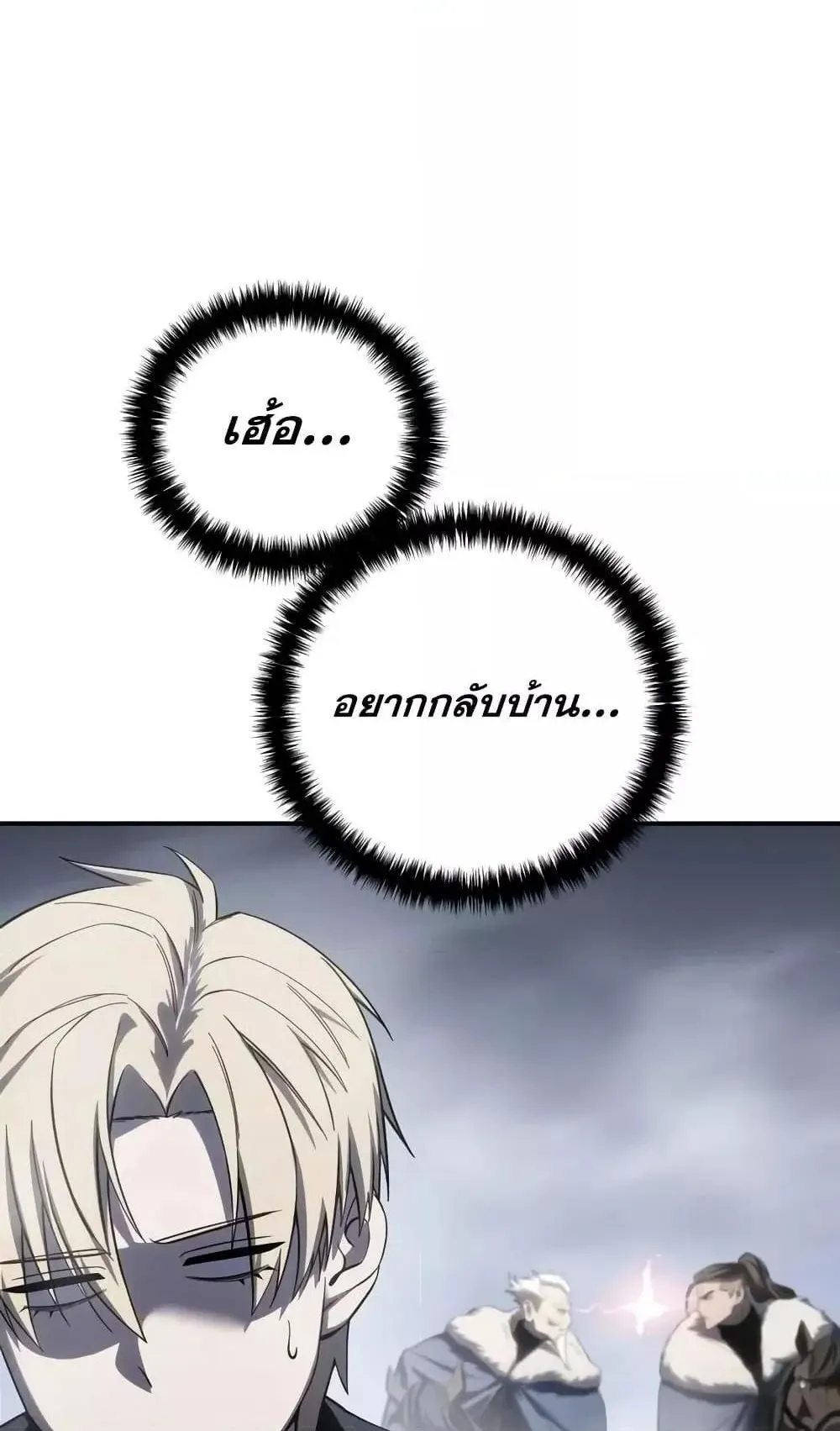 Star-Embracing Swordmaster ตอนที่ 68 หน้า 107