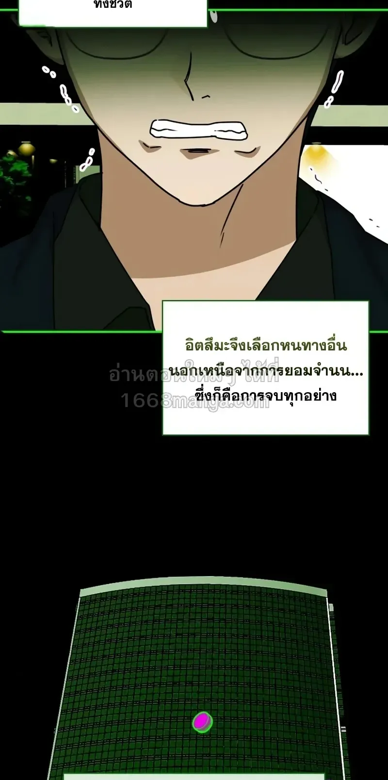 I Was Immediately Mistaken for a Monster Genius Actor ตอนที่ 106 หน้า 10