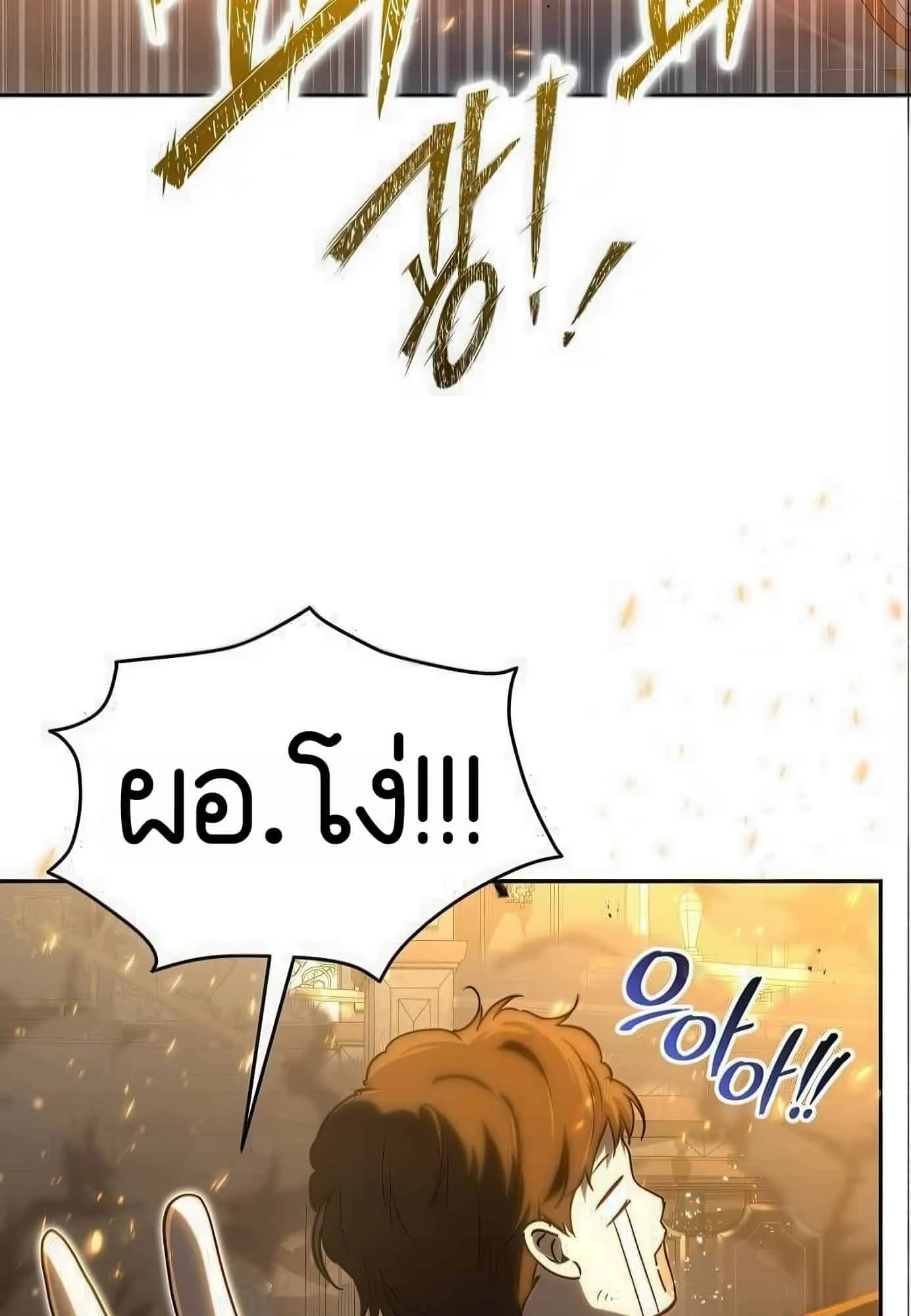Shinsu Kindergarten ตอนที่ 21 หน้า 73