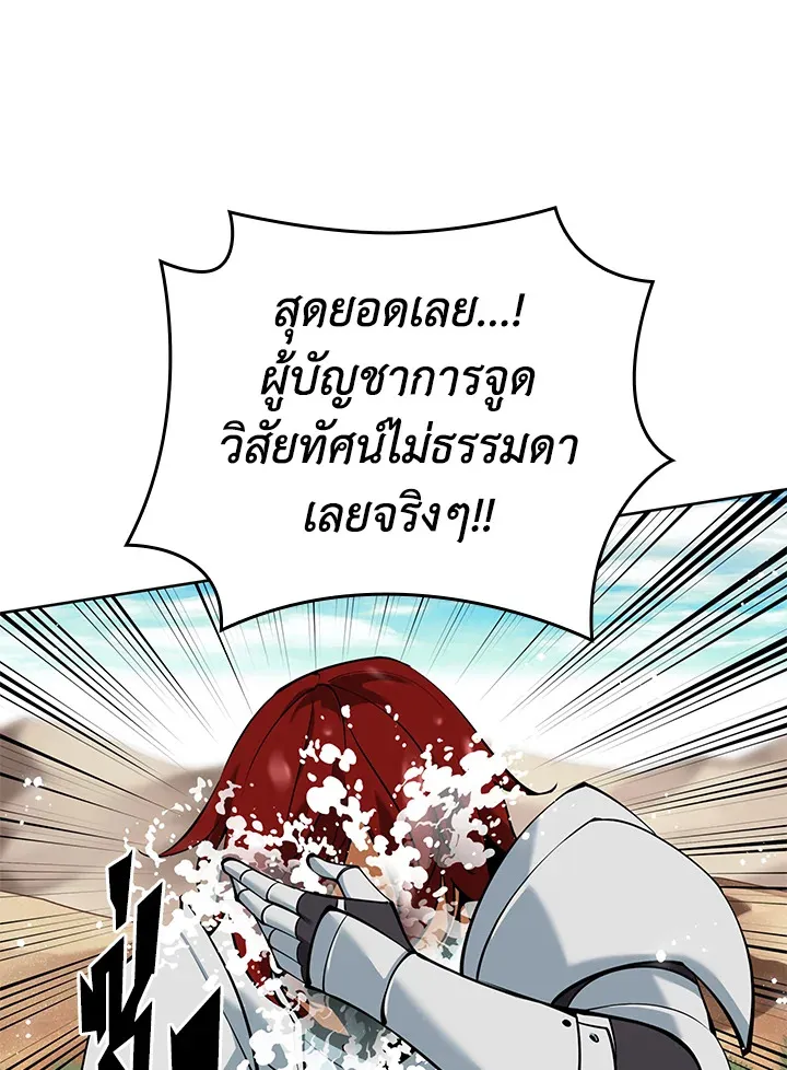 Overgeared ตอนที่ 247 หน้า 21