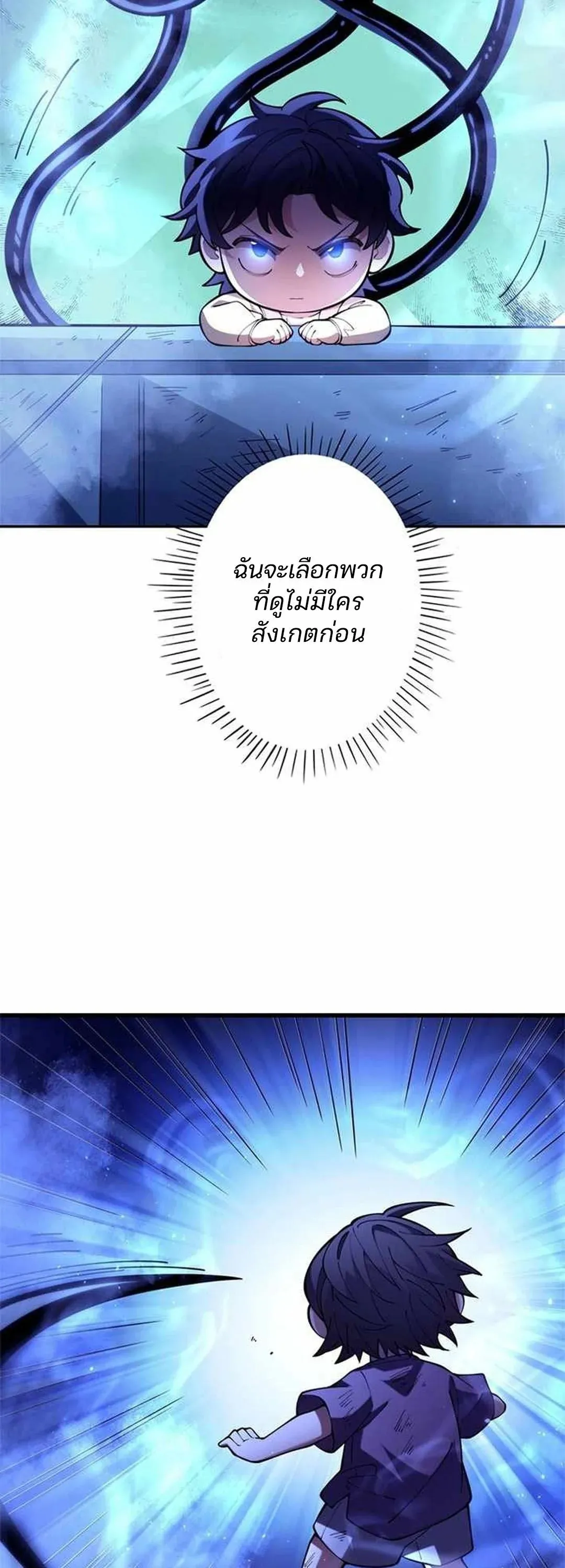 The Chosen SSS-Rank ตอนที่ 31 หน้า 13