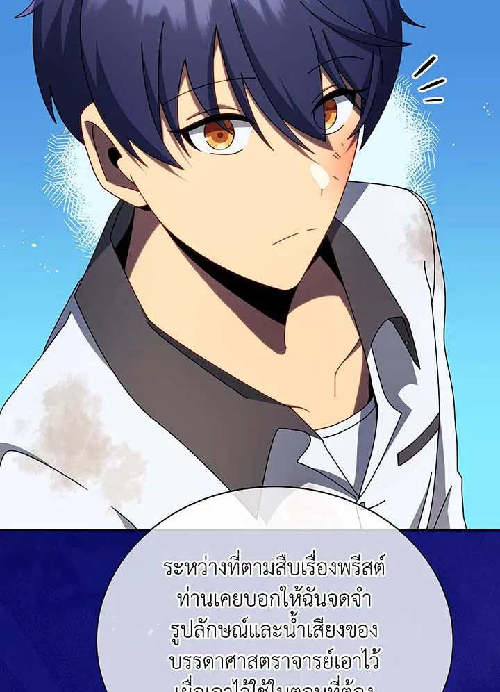 Necromancer Academy’s Genius Summoner Chapter 69 หน้า 28