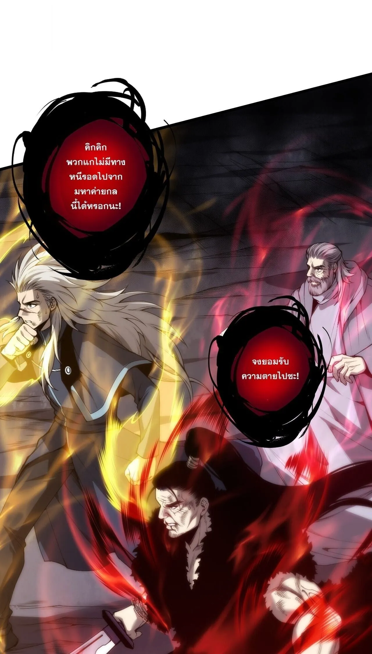 Disastrous Necromancer ตอนที่ 280 หน้า 21