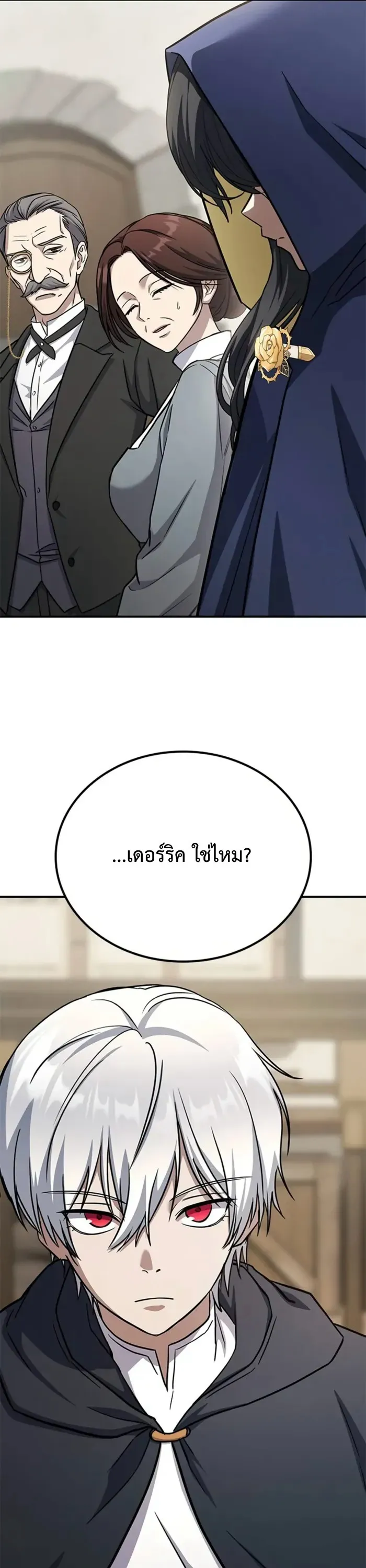 Noble Lady Reformation Guide ตอนที่ 1 หน้า 83