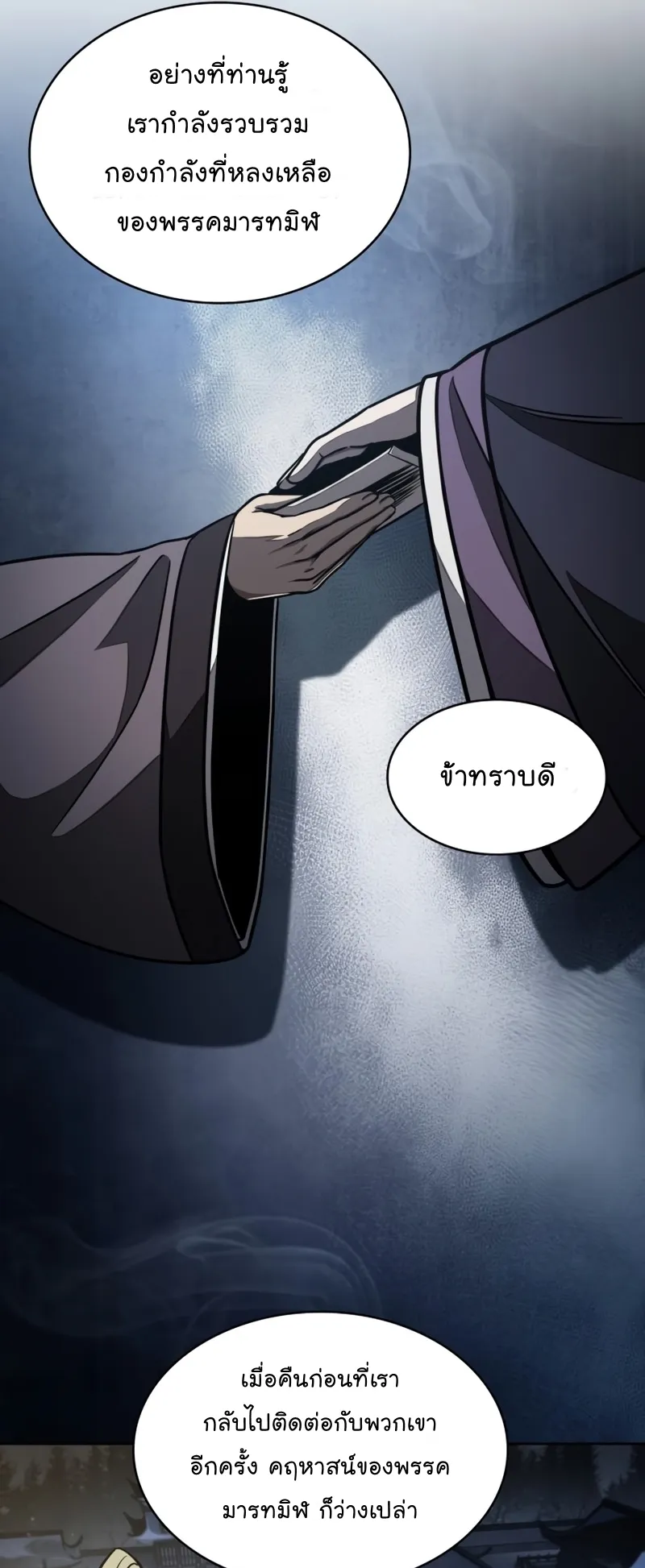 Nano Machine Chapter 113 หน้า 49