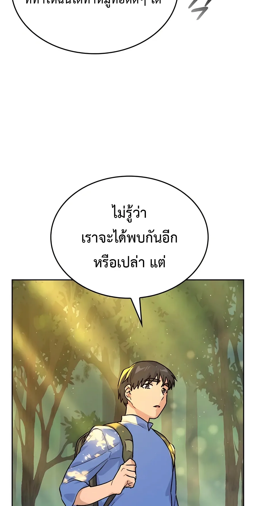 Healing Life Through Camping In Another World ตอนที่ 4 หน้า 74