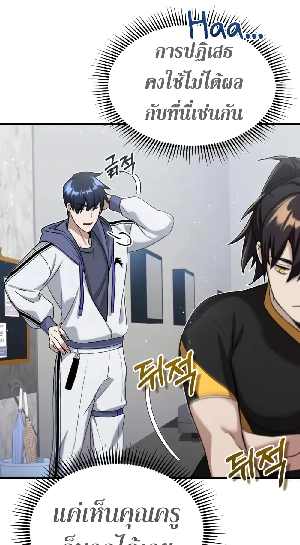 Genius of the Unique Lineage ตอนที่ 5 หน้า 24