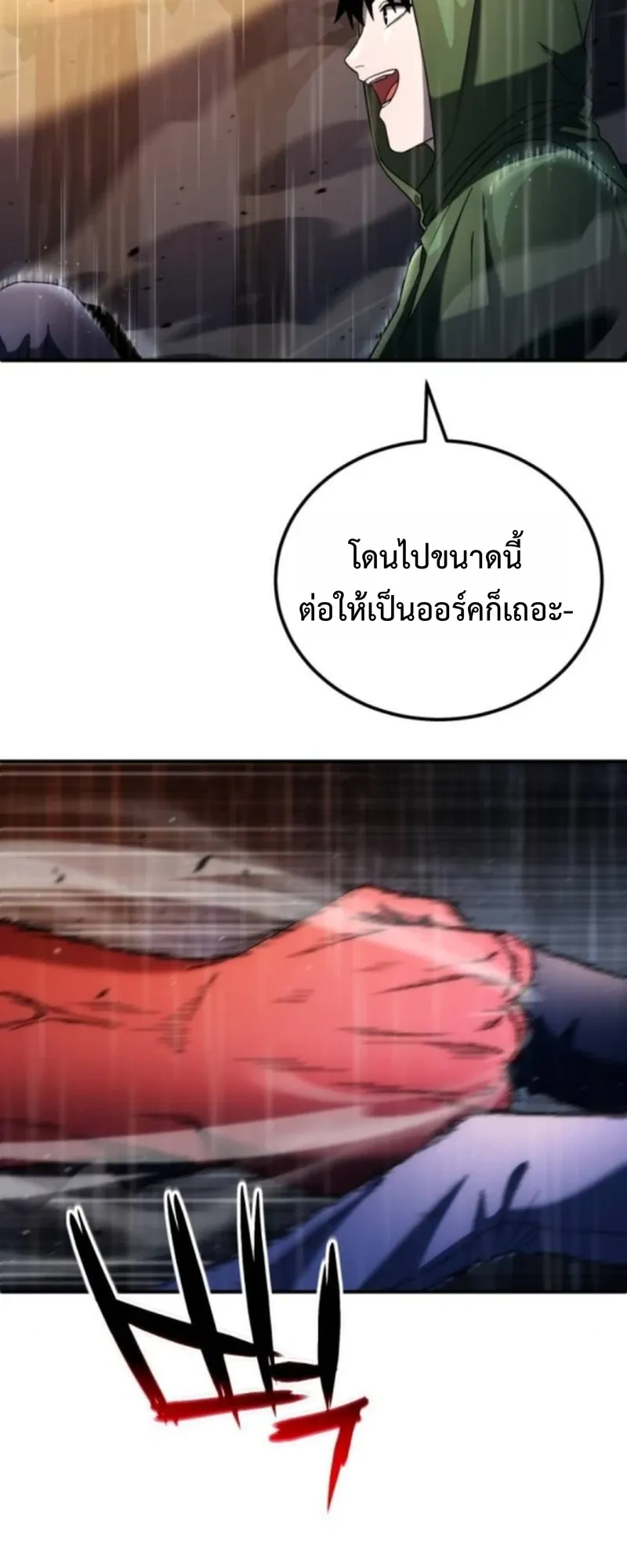 Apocalypse Veteran ตอนที่ 6 หน้า 53