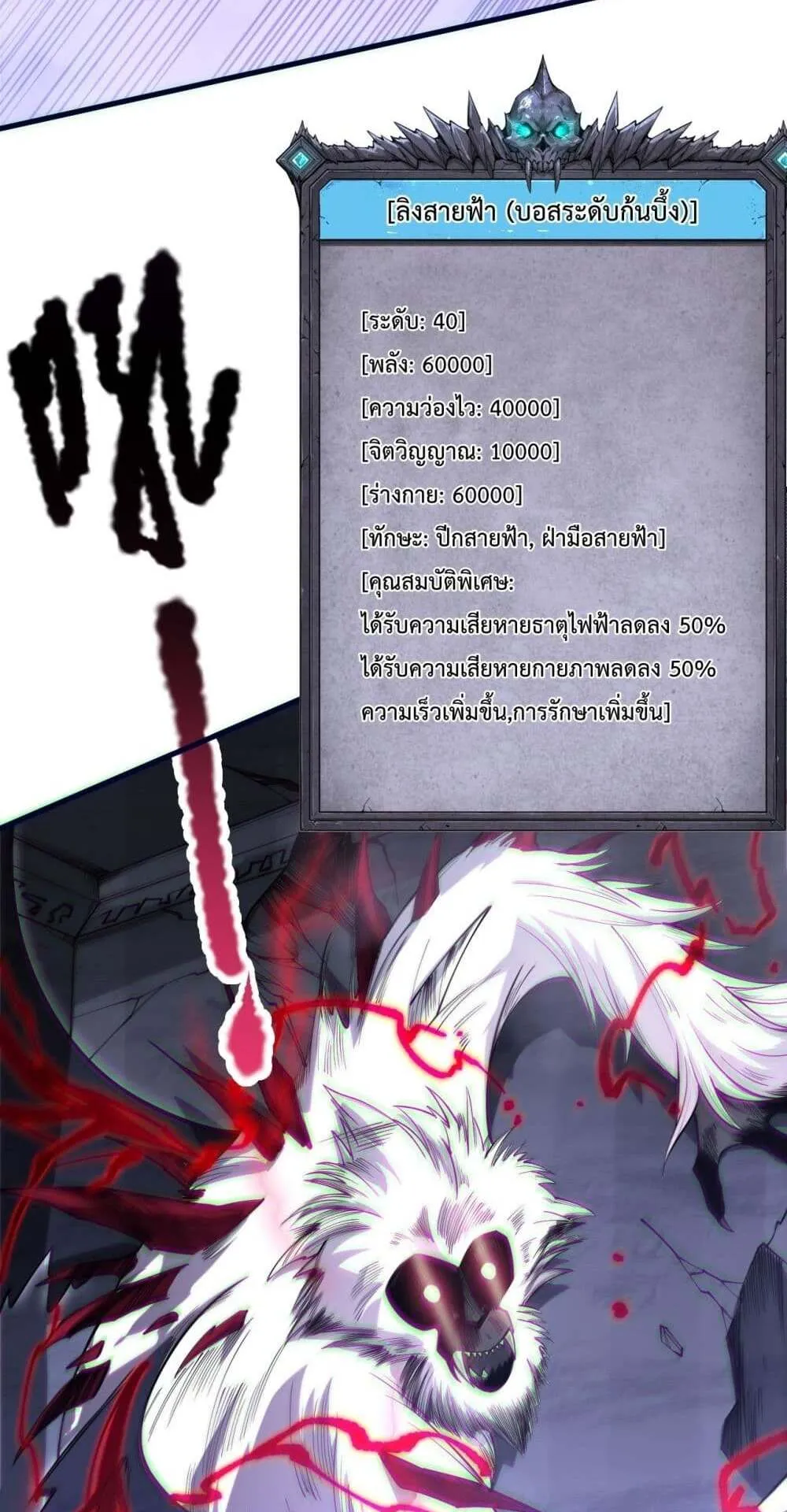 Disastrous Necromancer ตอนที่ 175 หน้า 22