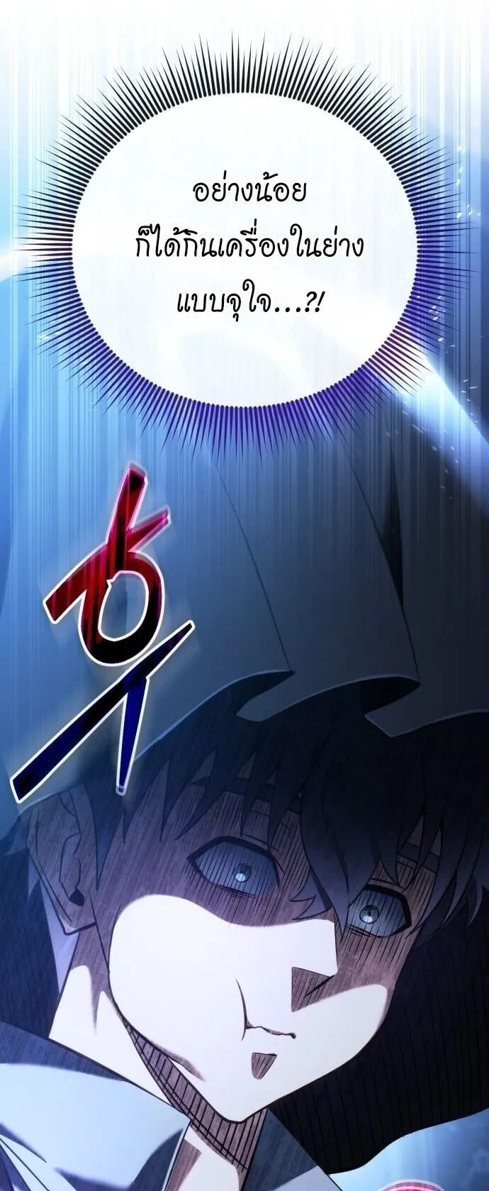 Feasting Lord in Another World ตอนที่ 1 หน้า 155