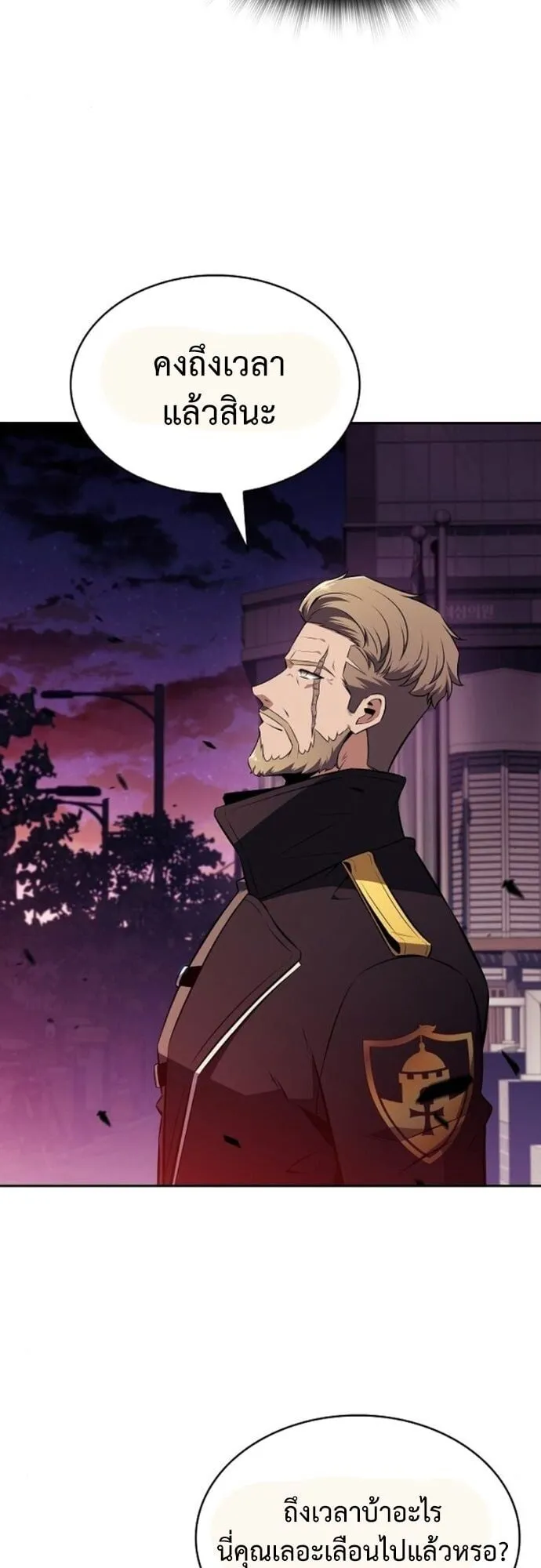 The Demon Slayer’s Restaurant ตอนที่ 9 หน้า 50