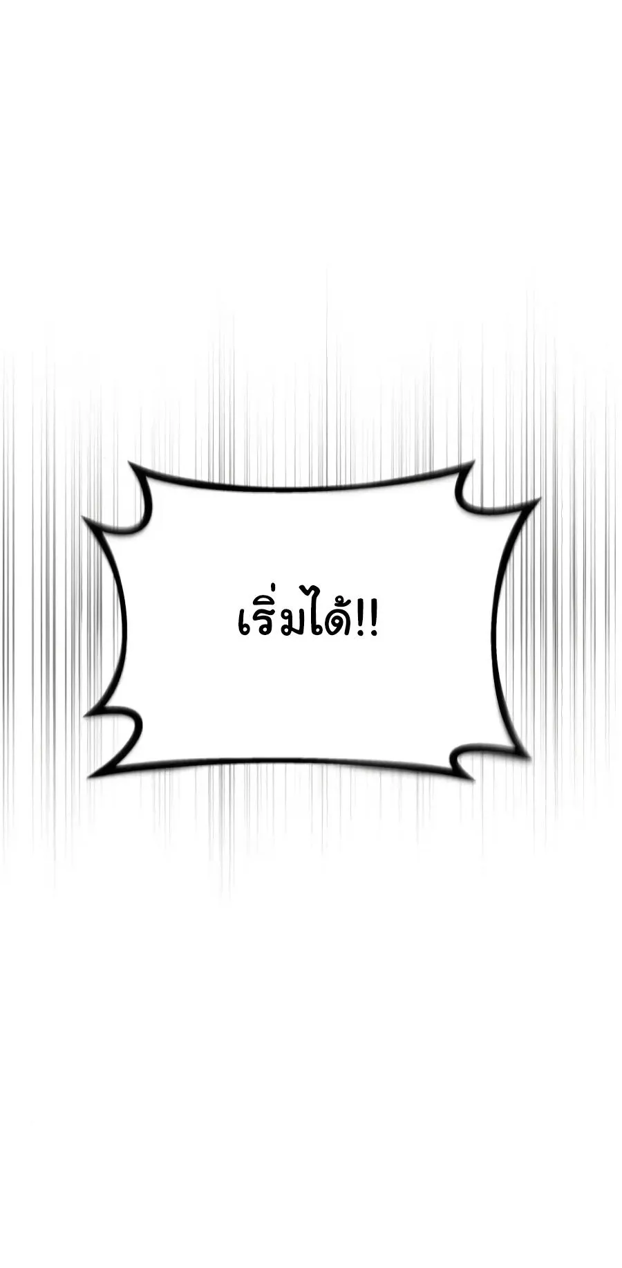 The Heavenly Demon Can’t Live a Normal Life ตอนที่ 8 หน้า 67