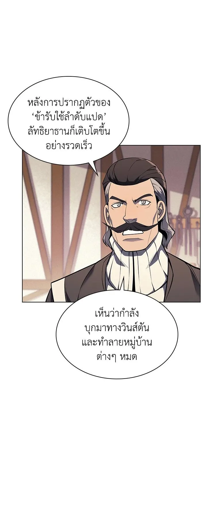 Overgeared ตอนที่ 45 หน้า 12
