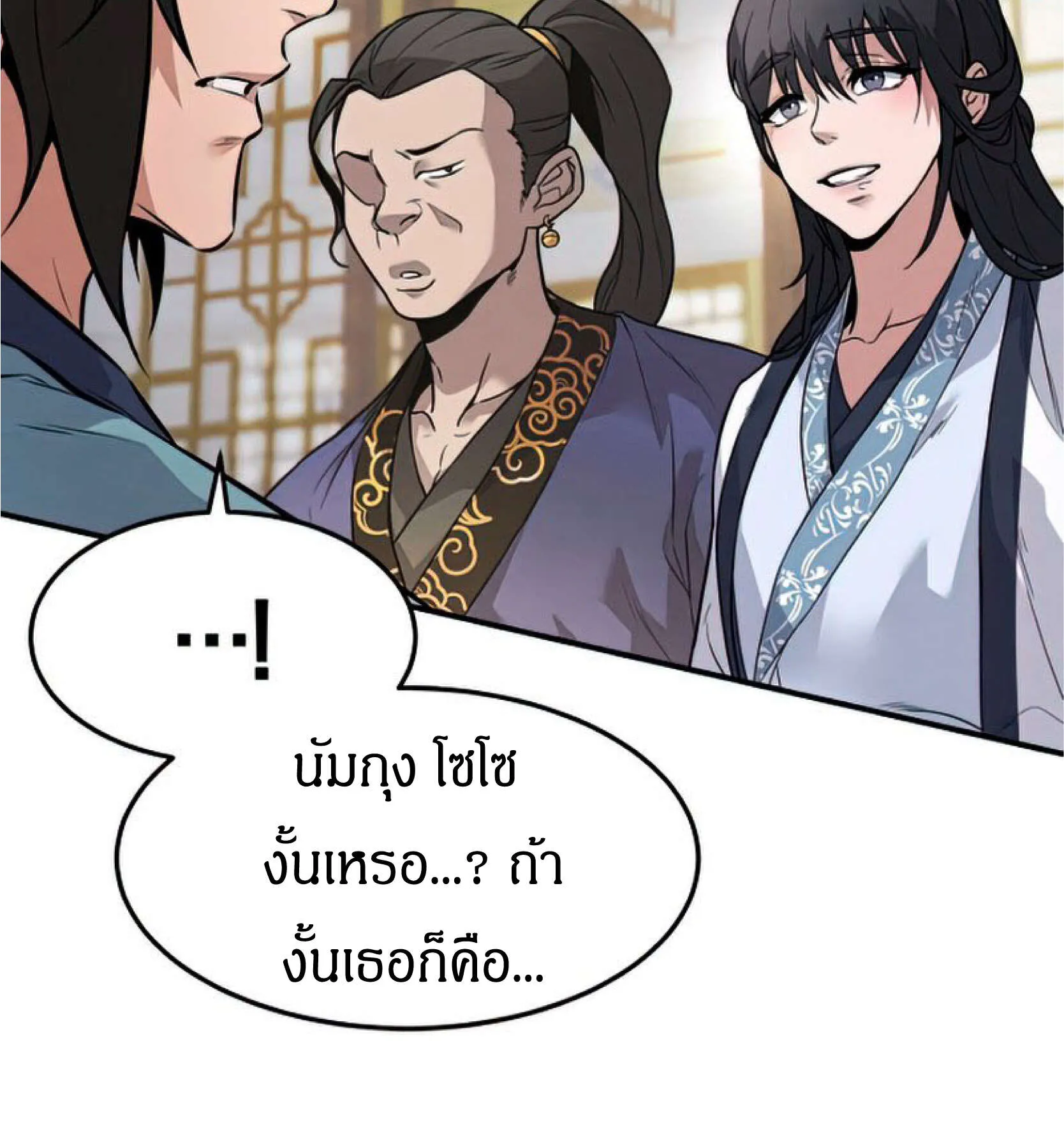 Reincarnated Escort Warrior ตอนที่ 6 หน้า 18