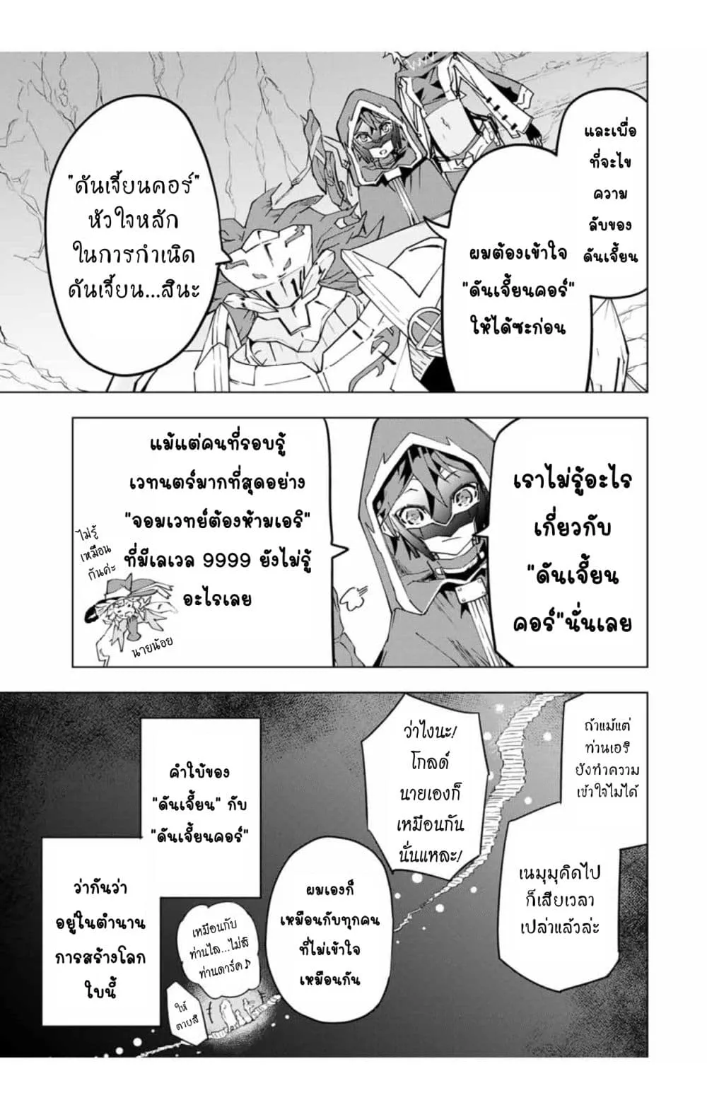 My Gift LVL 9999 Unlimited Gacha ตอนที่ 10 หน้า 14