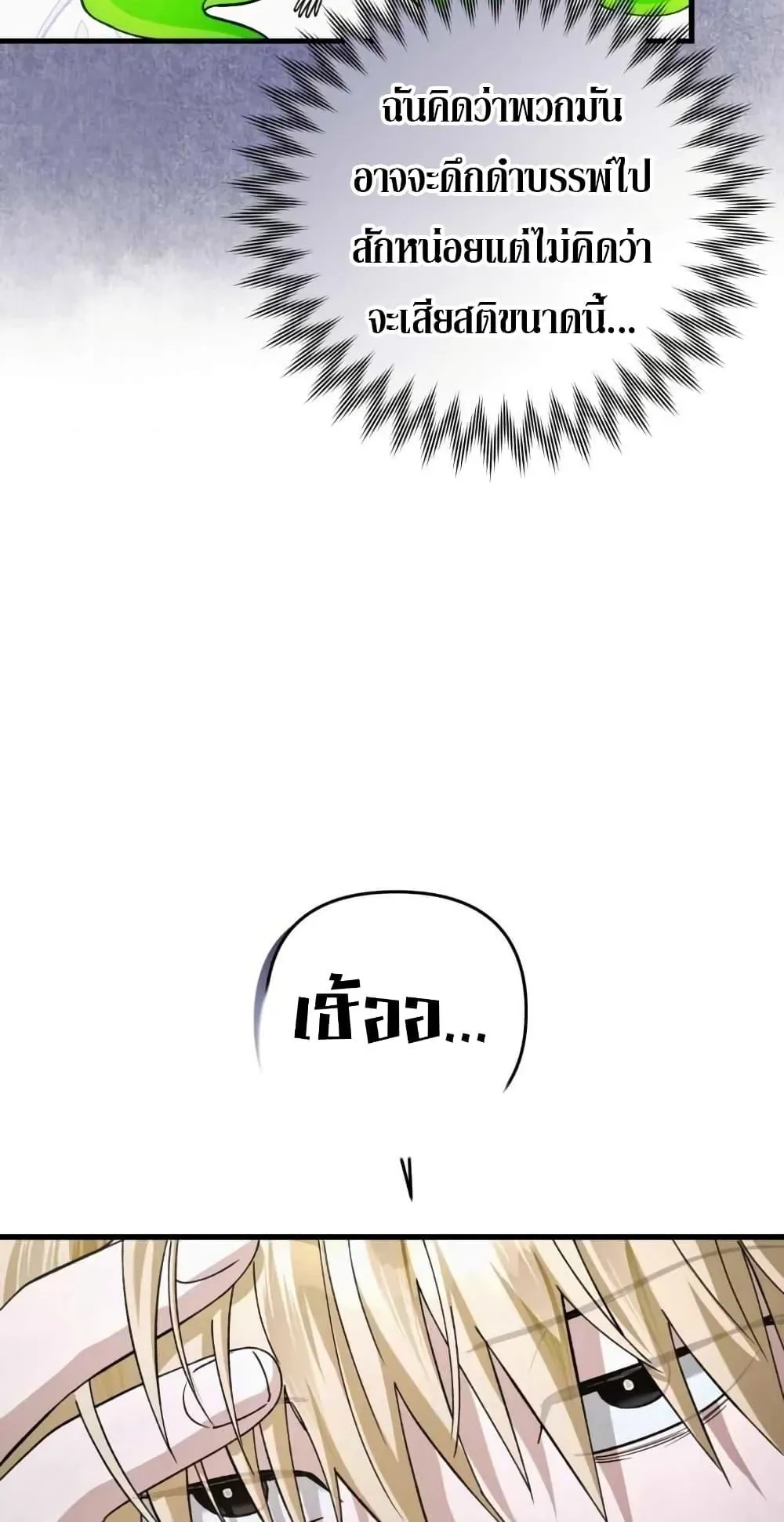 The Delusional Hunter in Another World ตอนที่ 2 หน้า 138