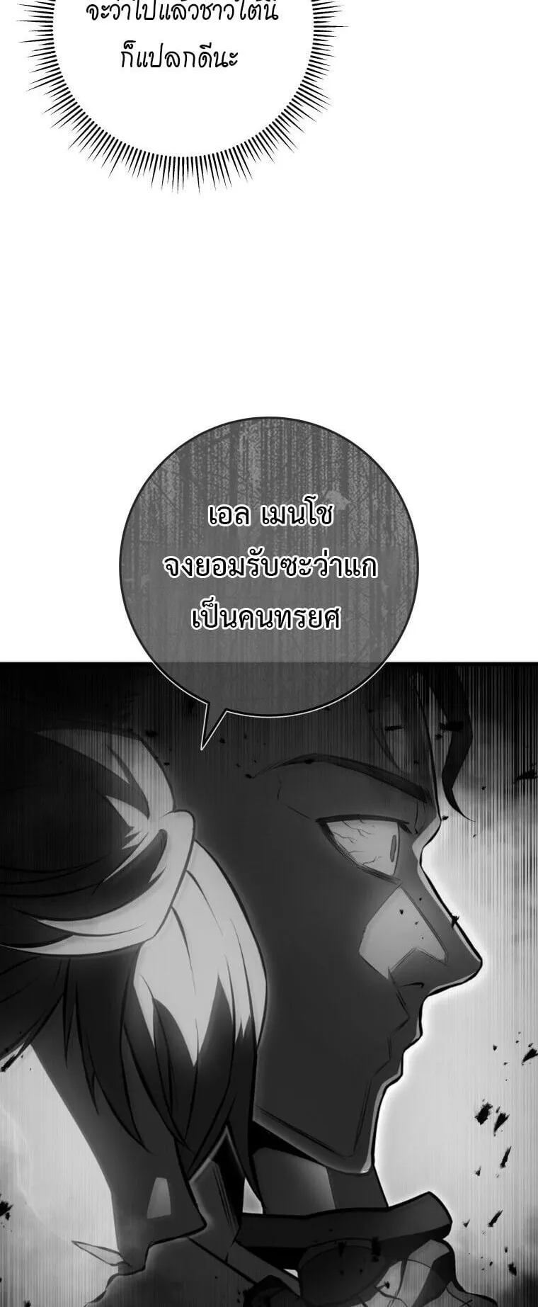 A Dragonslayer’s Peerless Regression ตอนที่ 54 หน้า 57